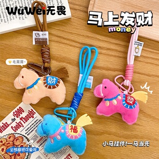 马上发财毛绒小马玩偶包包挂件可爱公仔挂绳饰品马年礼物批货