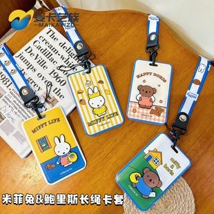 正版授权米菲兔长绳卡套学生校园挂脖饭卡鲍里斯公交地铁保护套