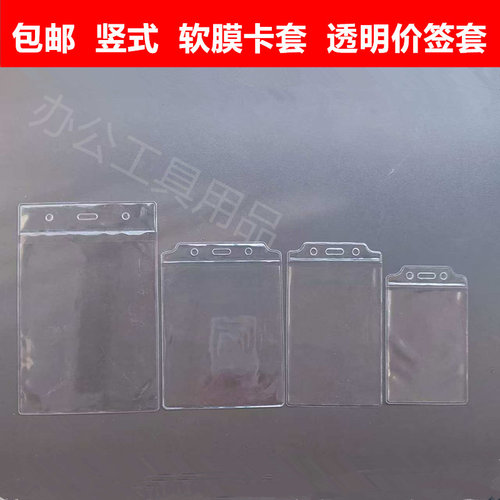 透明软膜卡套超市流程卡袋标签套标签袋标价签标价套竖式大号卡套