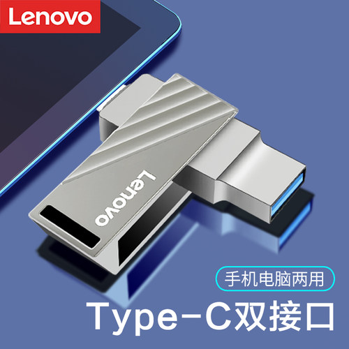 行业热卖！联想U盘手机电脑两用
