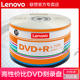 r刻录盘原装 联想dvd光盘dvd 空白光盘4.7G刻录光碟空白光碟dvd刻录盘空光盘dvd碟片 正品 r刻录光盘光碟片dvd