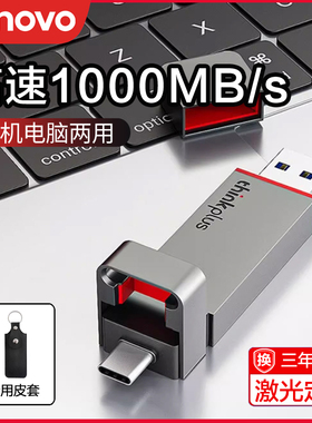 联想tu200pro固态u盘手机电脑内存扩容盘type-c口两用移动硬盘1T