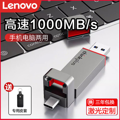 联想固态u盘1tb手机typec两用