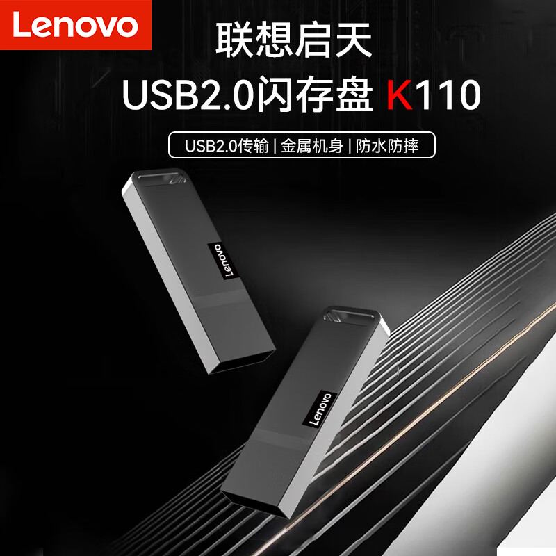 联想U盘K110 32GB USB2.0小巧便携 抗震防摔 金属迷你车载u盘优盘
