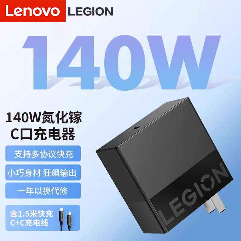 联想拯救者C140W氮化镓适配器笔记本电源适配器手机平板充电器 type-c快充协议PD便携式适配器R9000PY9000P