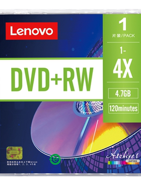 联想档案级可擦写dvd精装光盘