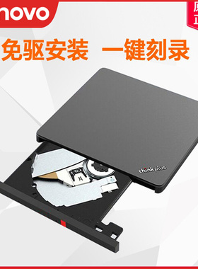联想ThinkPad笔记本外置移动光驱外置刻录机DVD一键刻录光驱TX800