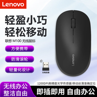 联想M100无线鼠标男女生便携办公无限笔记本电脑台式 USB通用鼠标