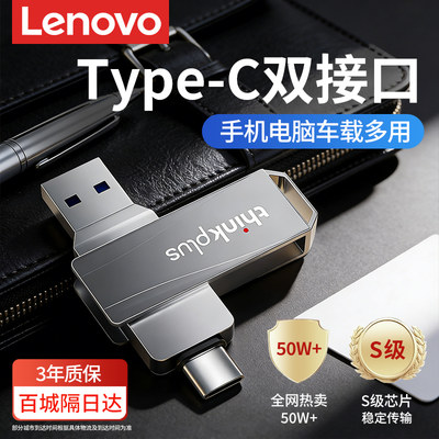 联想手机u盘typec双接口电脑两用适用华为苹果扩容大容量双头优盘