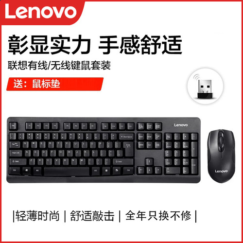 联想有线无线键盘鼠标套装通用