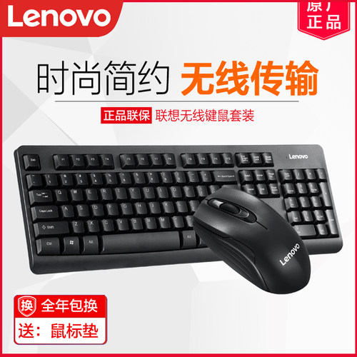 Lenovo联想系列家用台式键盘鼠标