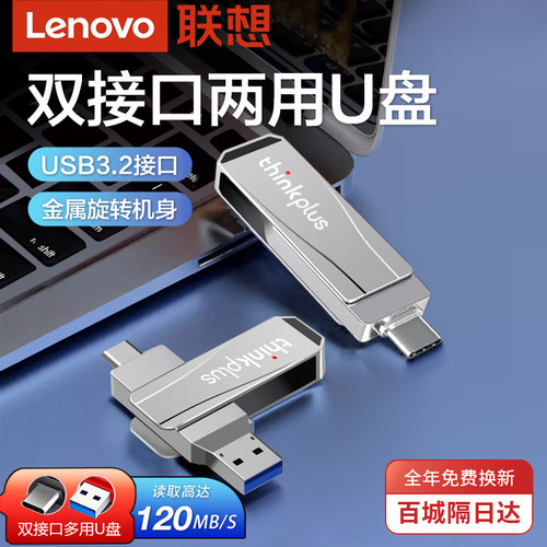 联想手机U盘typec双接口