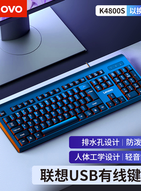 联想K4800S有线键盘笔记本台式电脑商务办公家用游戏电竞键鼠套装