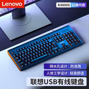 联想K4800S有线键盘笔记本台式电脑商务办公家用游戏电竞键鼠套装