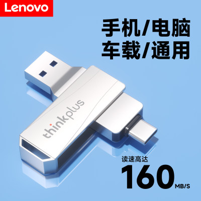 联想Type-C双接口手机电脑U盘