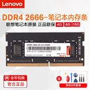 联想笔记本内存条DDR4 3200四代4G8G16G 2400 2666 32G笔记本电脑