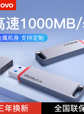 联想固态u盘TU100 PRO金属壳512g移动固态闪存U盘256高速大容量1t