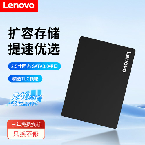 联想SSD固态硬盘SL7002.5英寸