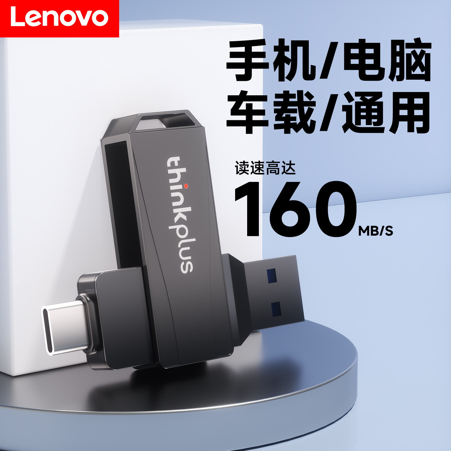 联想手机u盘typec双接口电脑两用适用苹果内存扩容大容量双头优盘