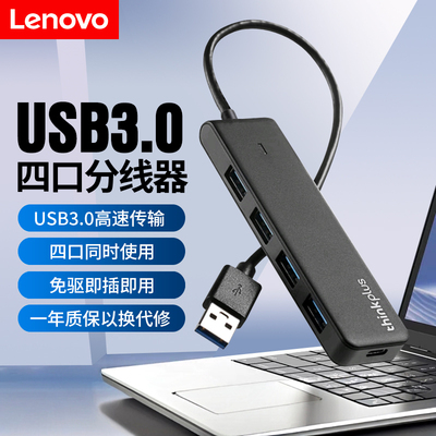 联想USB3.0扩展器五合一集分线器