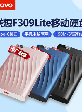 联想移动硬盘2T大容量手机电脑外接机械硬盘高速读写1T4T 兼容mac