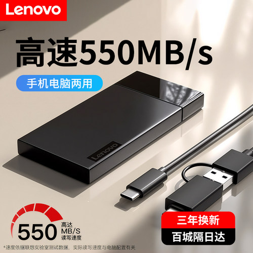 联想移动固态硬盘正品512g外接华为手机电脑高速ssd存储扩容盘1t