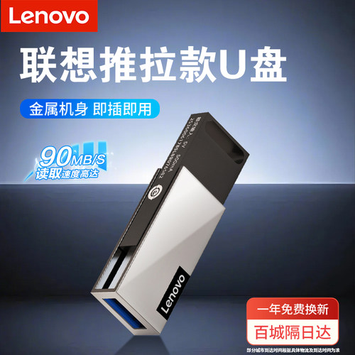 联想高速USB3.0大容量U盘