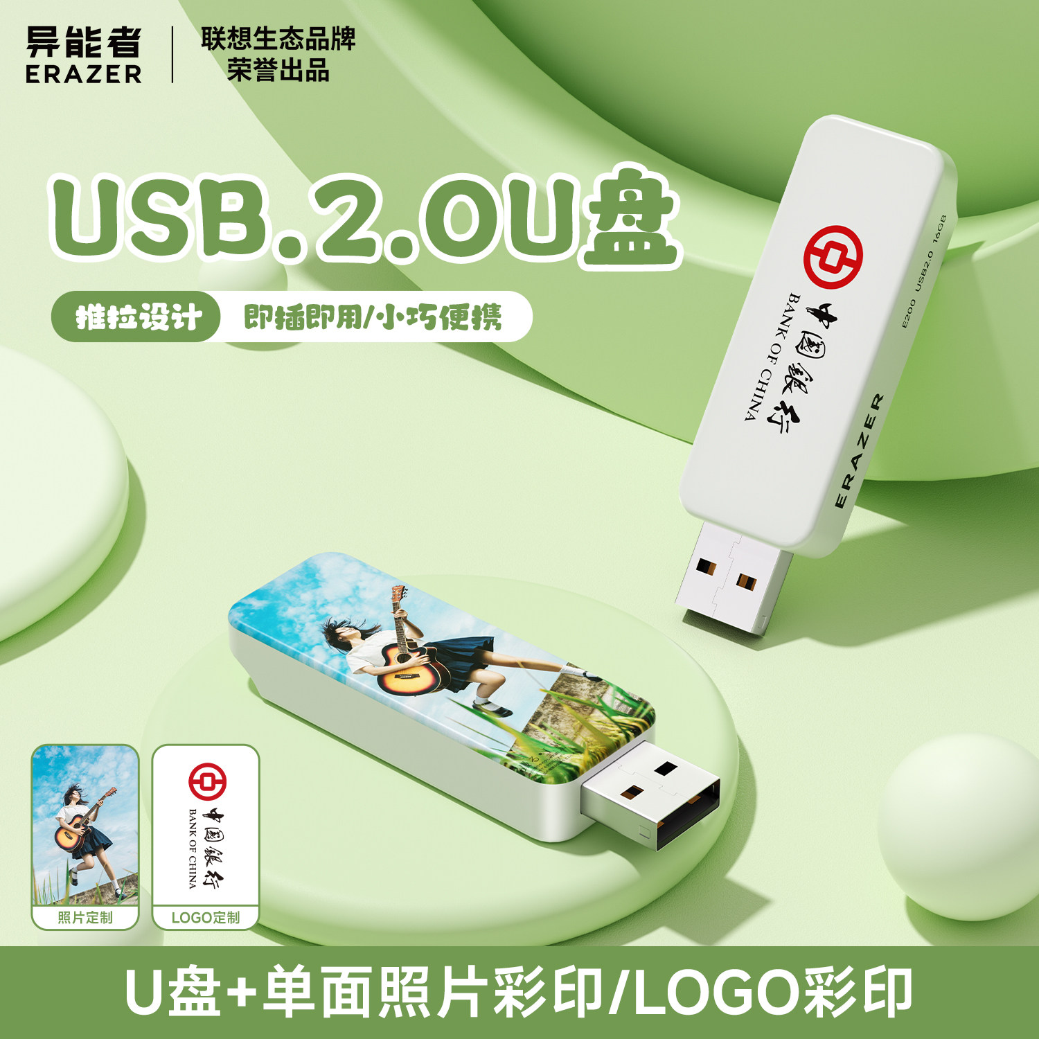 联想异能者自定义彩印U盘大容量128G适用华为手机学生企业定制u盘