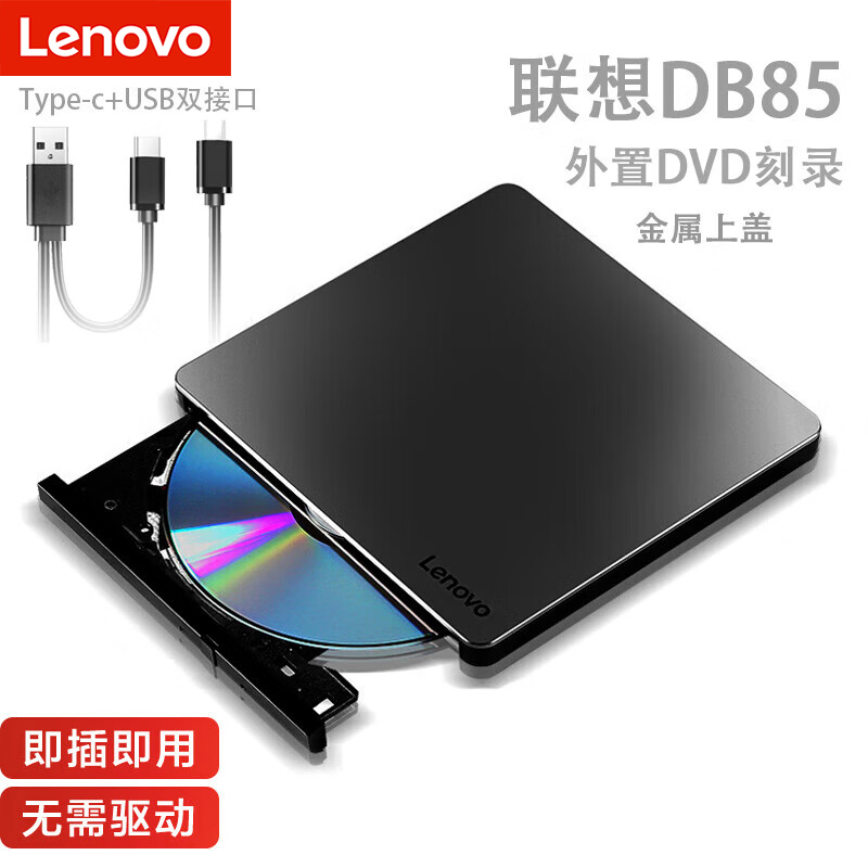 联想外置刻录机DVD刻录光驱DB85笔记本一体机台式机电脑通用金属