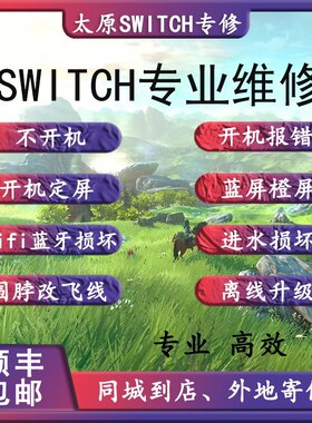 Switch维修黑屏不开机不充电卡logo红灯橙屏wifi故障换屏手柄漂移