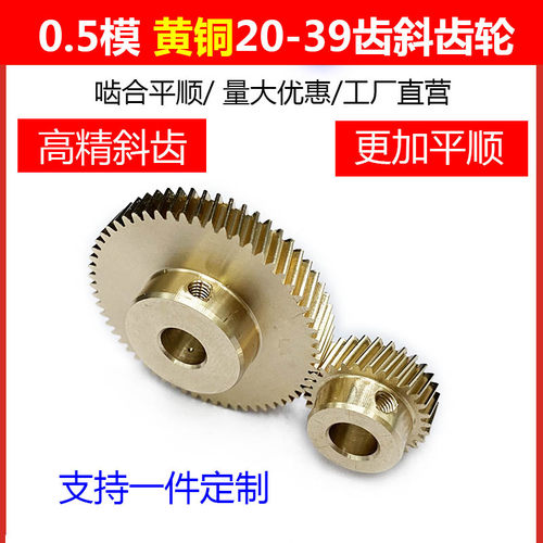 铜 0.5模凸台斜齿轮20-39齿轮高精度斜齿条蜗轮蜗杆设计定制滚齿