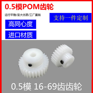 pom0.5模16到69齿塑料聚甲醛齿轮精密斜齿轮非尼龙蜗轮蜗杆定做