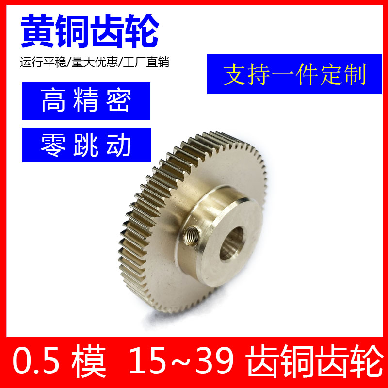 0.5模精密高同心高品质铜齿轮