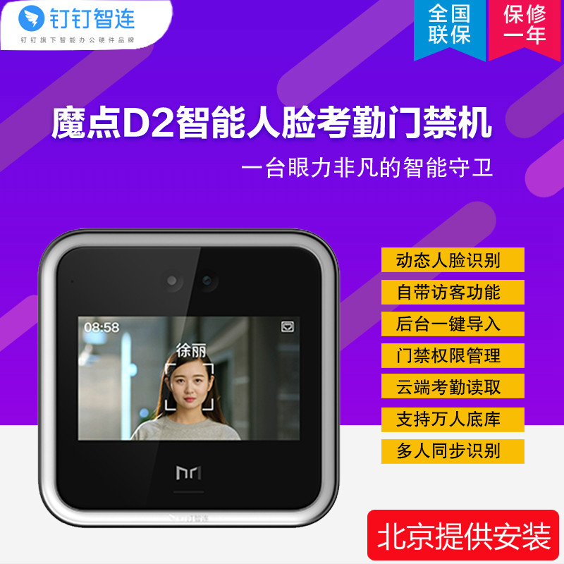 魔点D2动态人脸识别门禁系统智门禁机