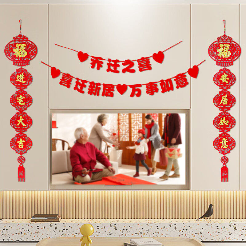 仁善祥乔迁之喜拉旗挂饰套装新居入宅大吉客厅装饰新房入伙仪式小使用感如何?