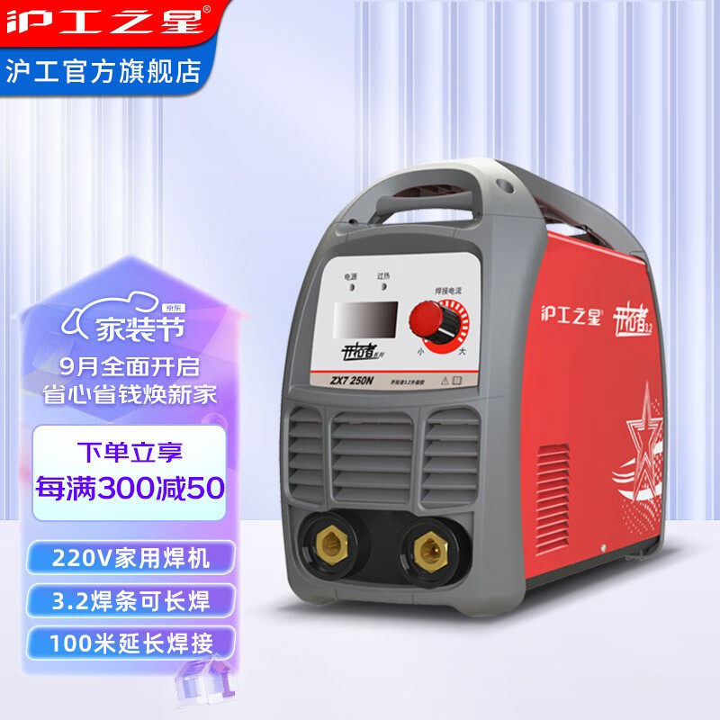 沪工之星沪工电焊机家用小型220V便携不锈钢焊机宽电压直流工业级使用感如何?