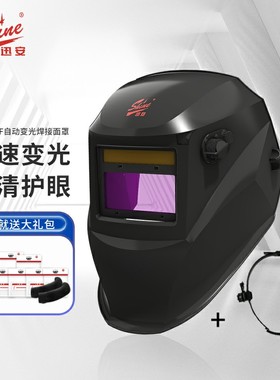 迅安5000F自动变光电焊面罩头戴式护脸焊工帽适配安全帽氩弧焊防