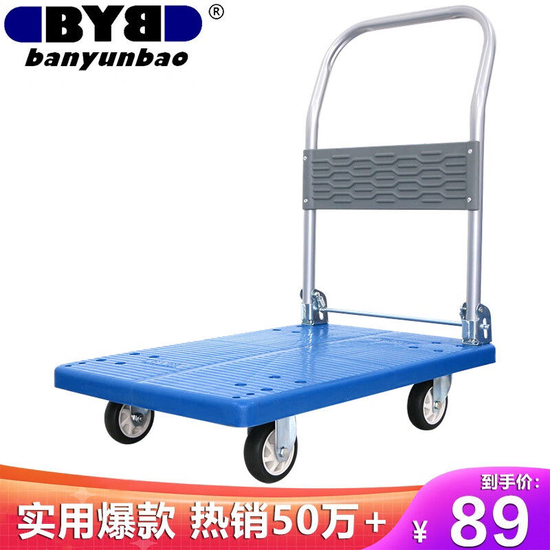 搬运宝小推车拉货平板车折叠手推车拖车手拉车72x46cm承重300斤BY怎么样,好用不?