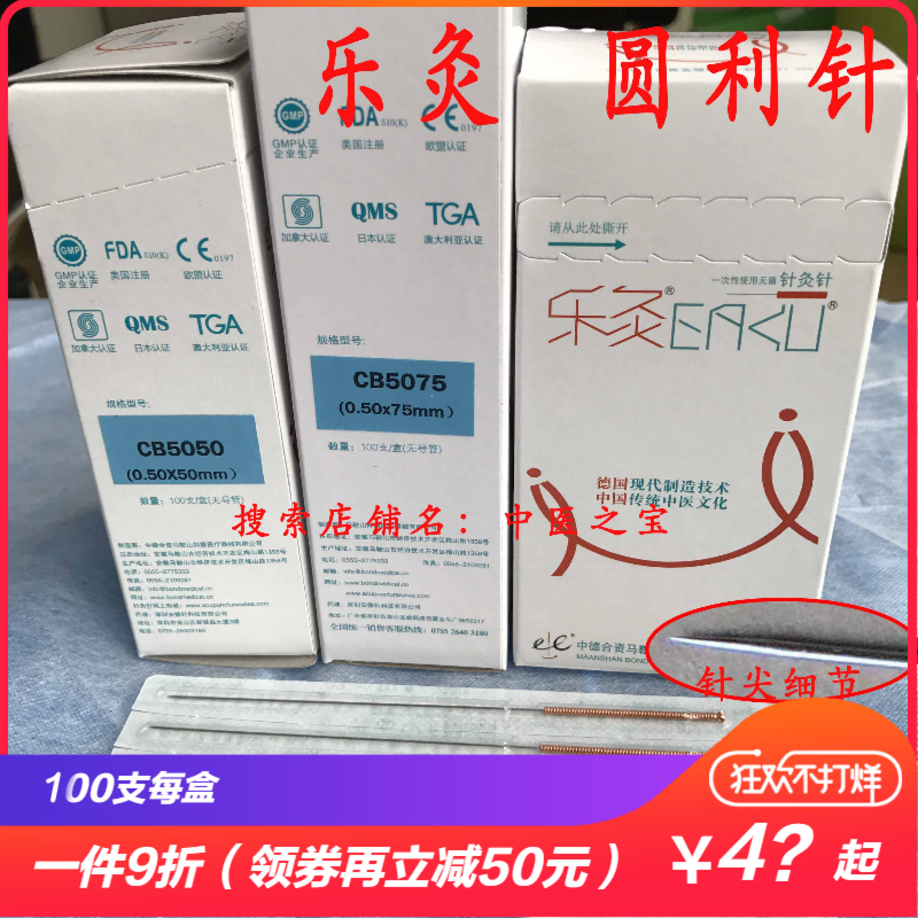 乐灸圆利针 员，园利针灸0.5*30/40/50/60/75/100  圆利针