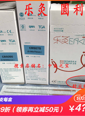 乐灸圆利针 员，园利针灸0.5*30/40/50/60/75/100  圆利针