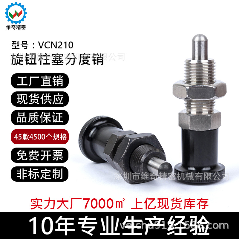 VCN210 PXKT/SXKT/PXYKT/SXYKT自锁锥头旋钮柱塞弹簧销复位分度销