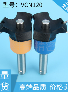 ZAA05插销顶出防护型VCN120快卸销BLP5/6/8/10/12/16现球头锁紧销