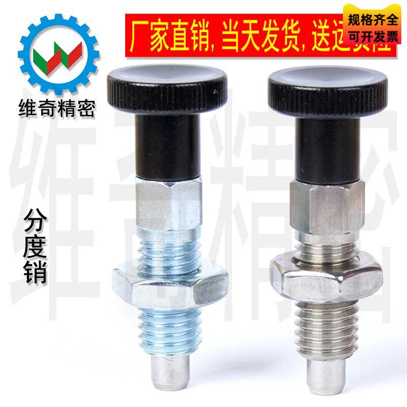 弹簧锁销定位柱分度销