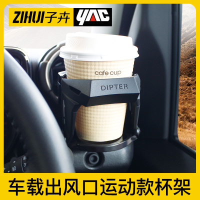 汽车出风口车载水杯支架车用空调口多功能饮料茶杯架托车内水杯架