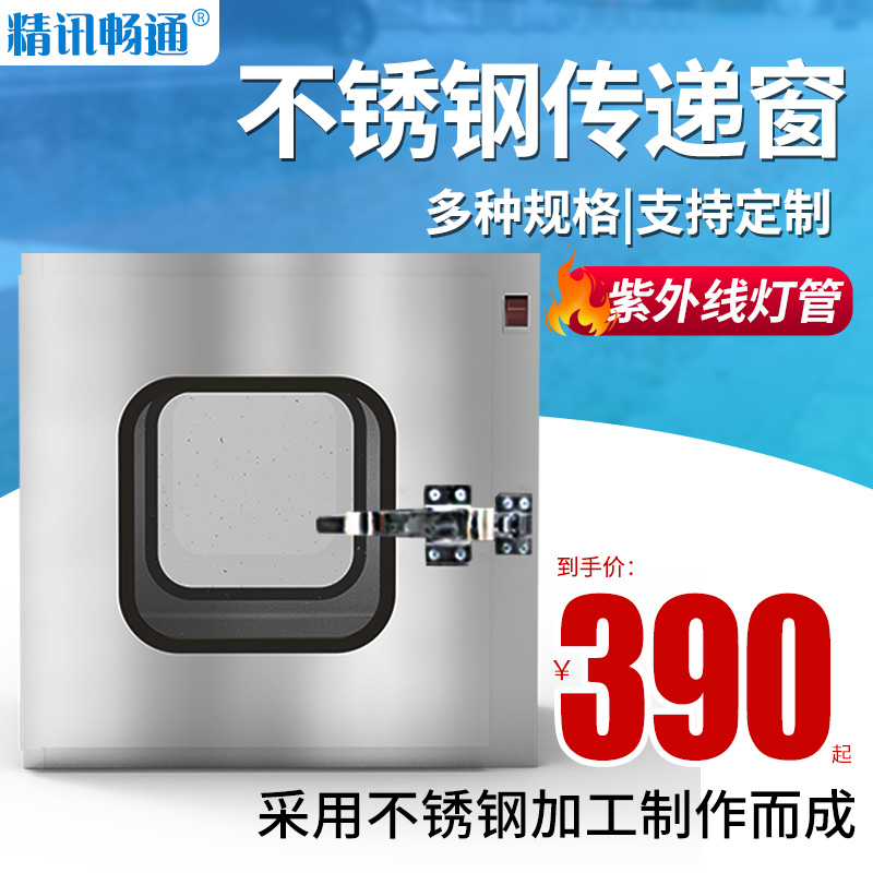 不锈钢洁净传递窗实验室口腔牙科机械互锁消毒箱紫外线消毒传递柜
