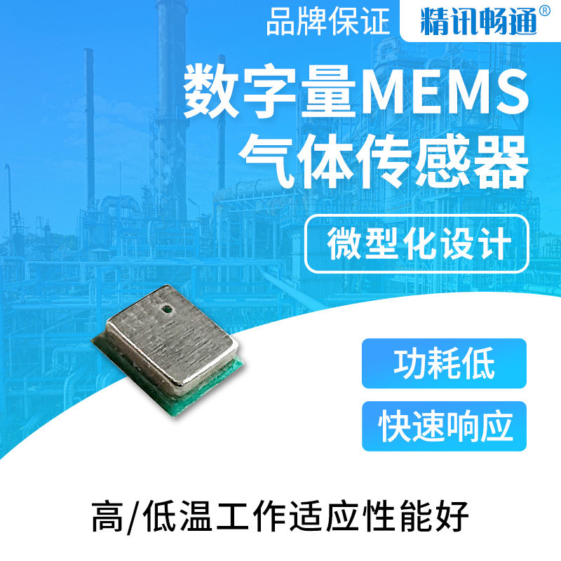 MEMS传感器数字信号sgp40VOC氢气体模组一氧化碳乙醇硫化氢探头 - 实物图