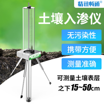 方便便携自主研发土壤入渗仪
