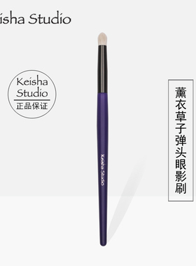 正品keishastudio艾尚瘾锥型眼影晕染刷修饰化妆刷羊毛柔软S305