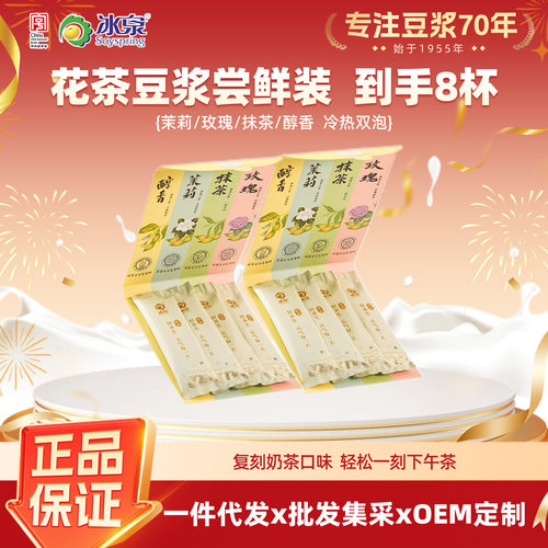 冰泉豆浆冷泡豆浆尝鲜装100克2盒茉莉玫瑰抹茶醇香多口味冰爽豆浆