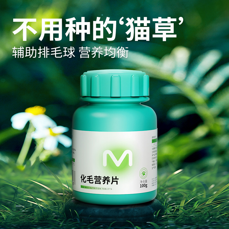 化毛球片猫草片消化吐毛球猫咪用化毛膏化猫片华畜营养维生素